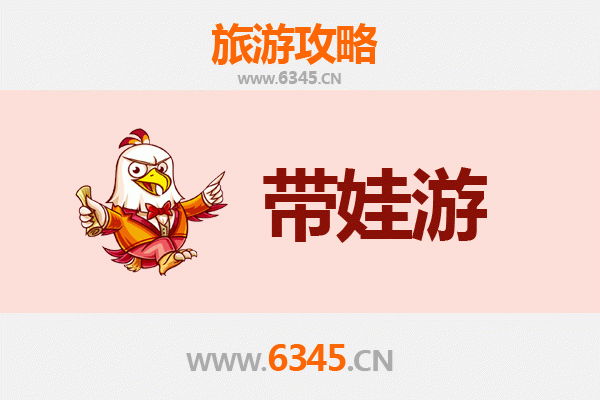 阿坝松潘亲子游全攻略：带娃出行注意事项与贴心指南